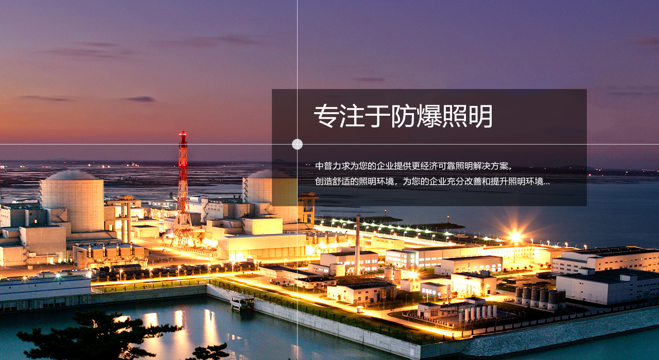deep色客
有限公司是中国防爆电器专业制造商之一.公司防爆电器产品覆盖防爆配电箱,deep色客deep色客
,防爆荧光灯等数百种防爆电器产品,防爆配电箱，deep色客deep色客
质量上乘,价格实惠,选购防爆配电箱就来中普防爆，服务热线：0577-61736611