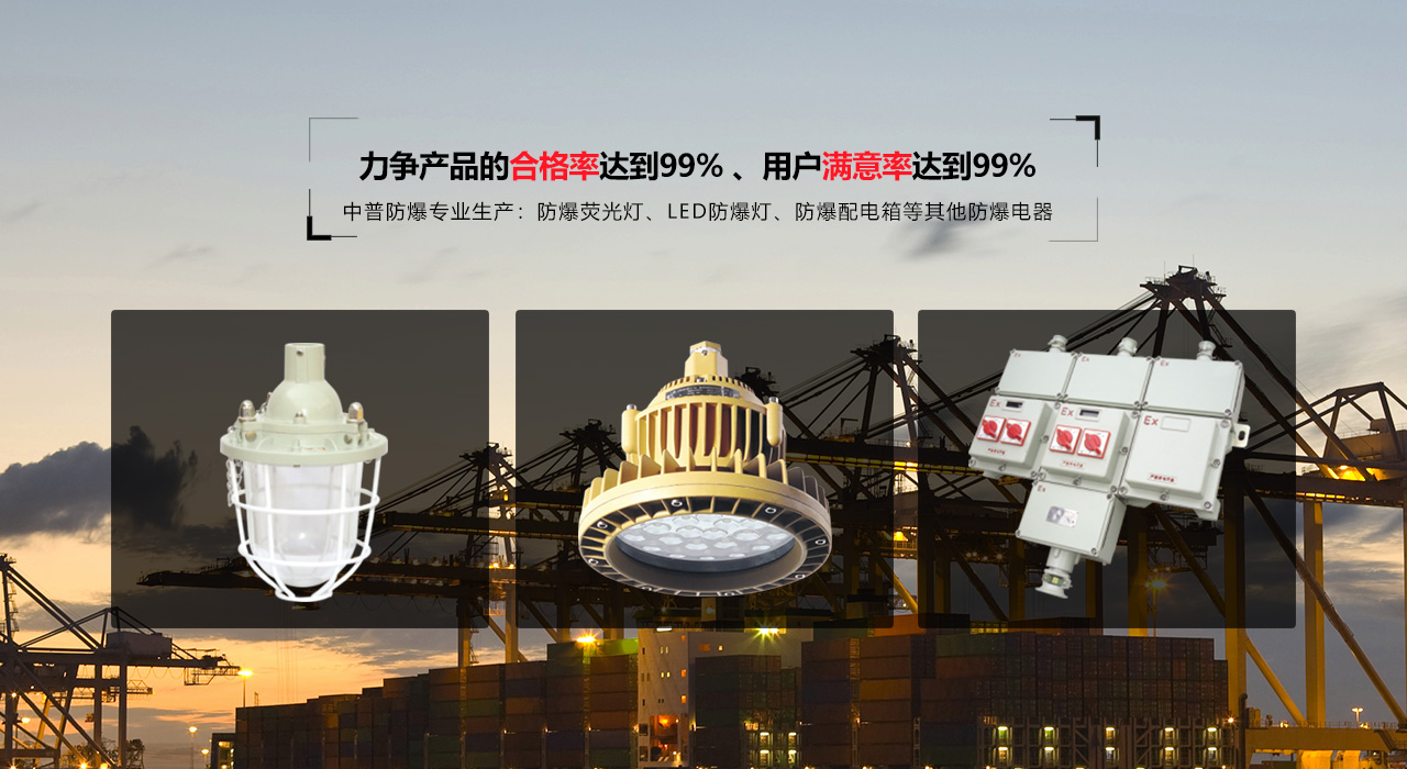 deep色客
有限公司是中国防爆电器专业制造商之一.公司防爆电器产品覆盖防爆配电箱,deep色客deep色客
,防爆荧光灯等数百种防爆电器产品,防爆配电箱，deep色客deep色客
质量上乘,价格实惠,选购防爆配电箱就来中普防爆，服务热线：0577-61736611
